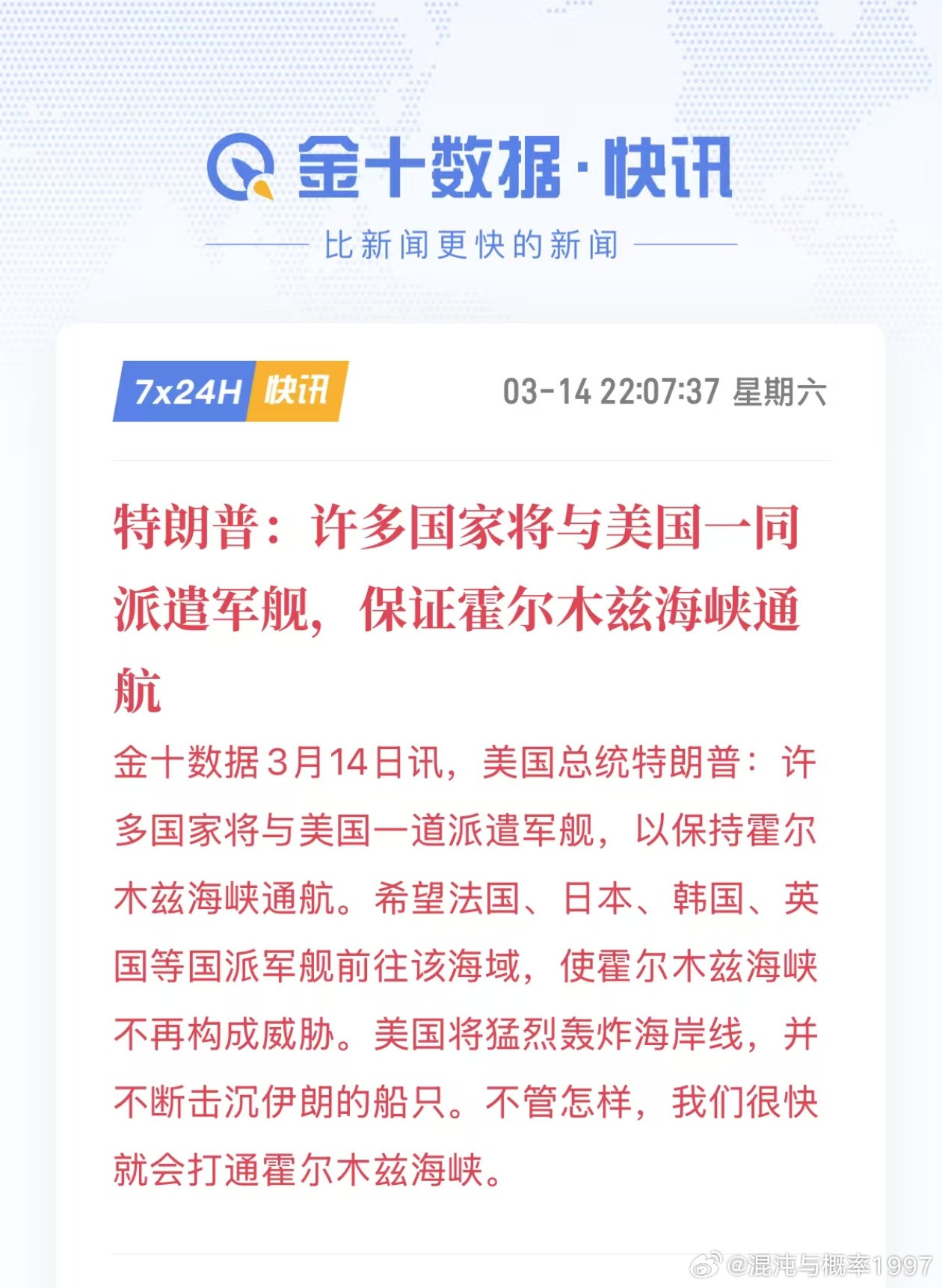特朗普：许多国家将与美国一同派遣军舰，保证霍尔木兹海峡通航哈哈哈哈油轮赚的，还不