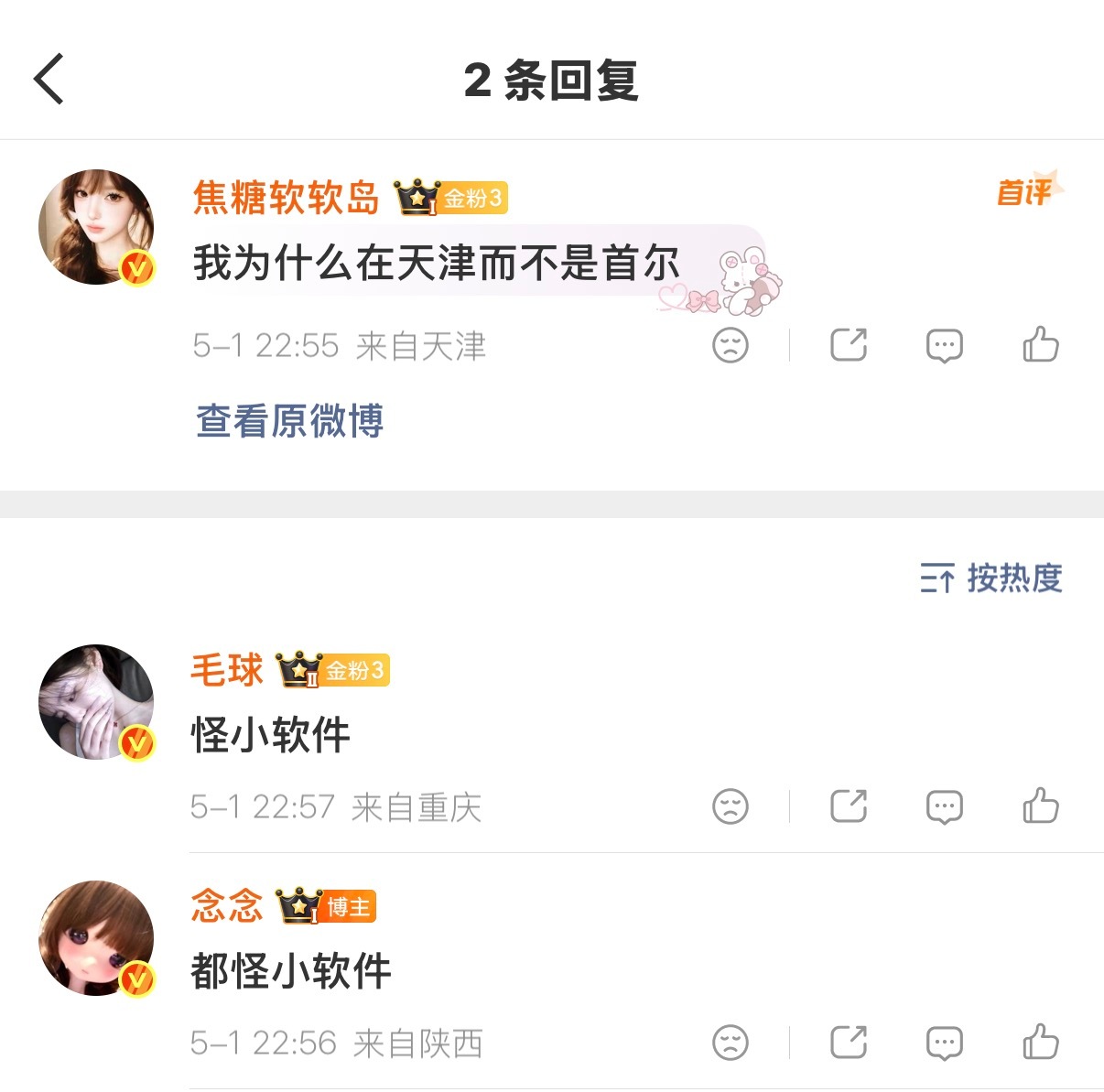 wtf你们继续怪