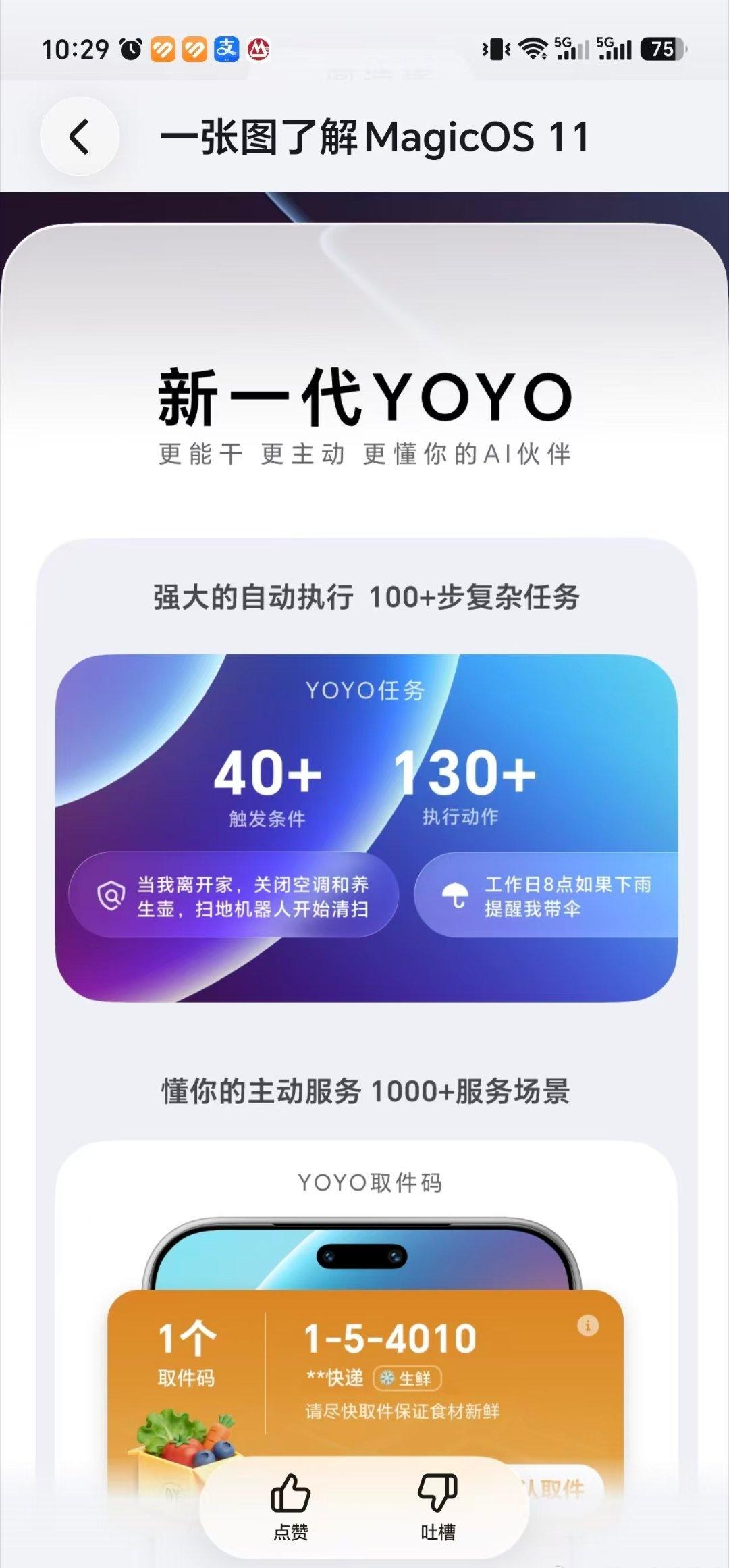 MagicOS11这波升级，我最期待的就是更加人性化的YOYO！平时经常