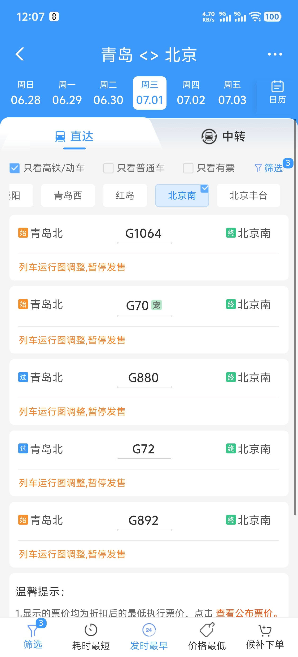 列车运行图调整刚刚12306买票才发现7月1日起要“列车运行图调整”最近需要