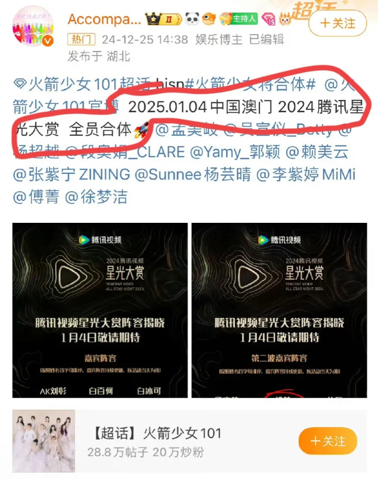 <em>火箭少女101</em>即将全员合体了，现在谁发展得最好？还记得2018年风靡全国的一