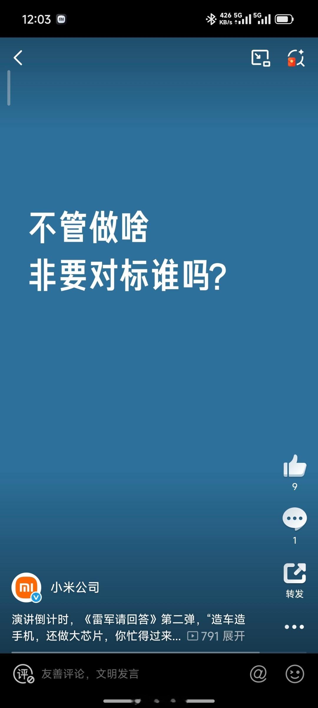 “不管干啥，非要对标吗？”不得不说雷总这个年度演讲的问答内容是相当犀利了！小米经