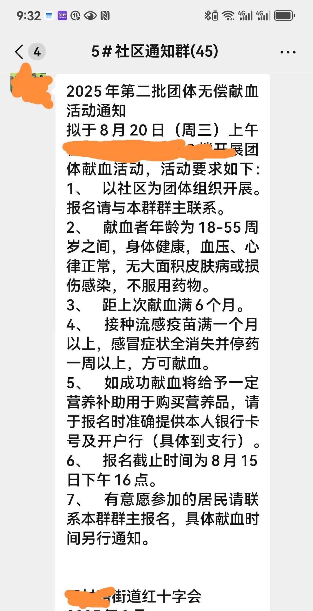 太感到吃惊了：北京最新的献血政策都这样了？开始直接发钱了。在微信群里刚刚收到一