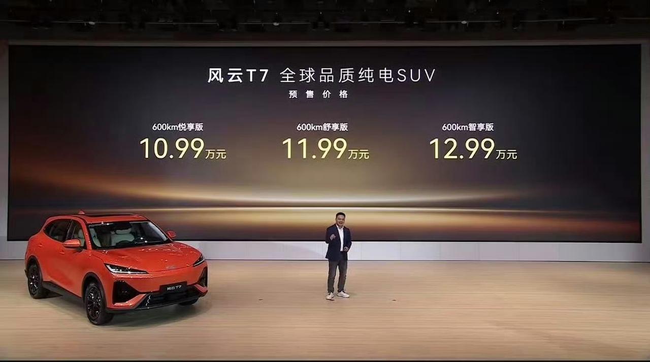 风云T7正式开启预售，起步价10.99万元！依托奇瑞二十余年全球化积淀，它对标E