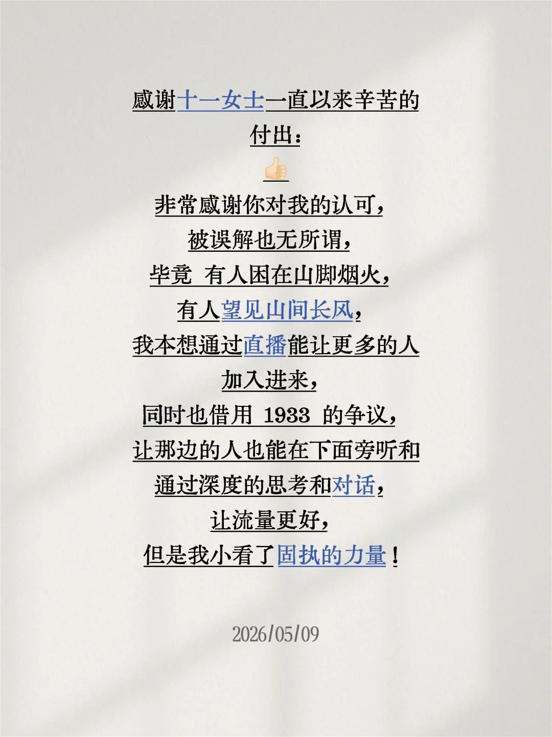 坎坷是人生常态，志同道合难求。感谢十一女士一直以来辛苦的付出:👍🏻...