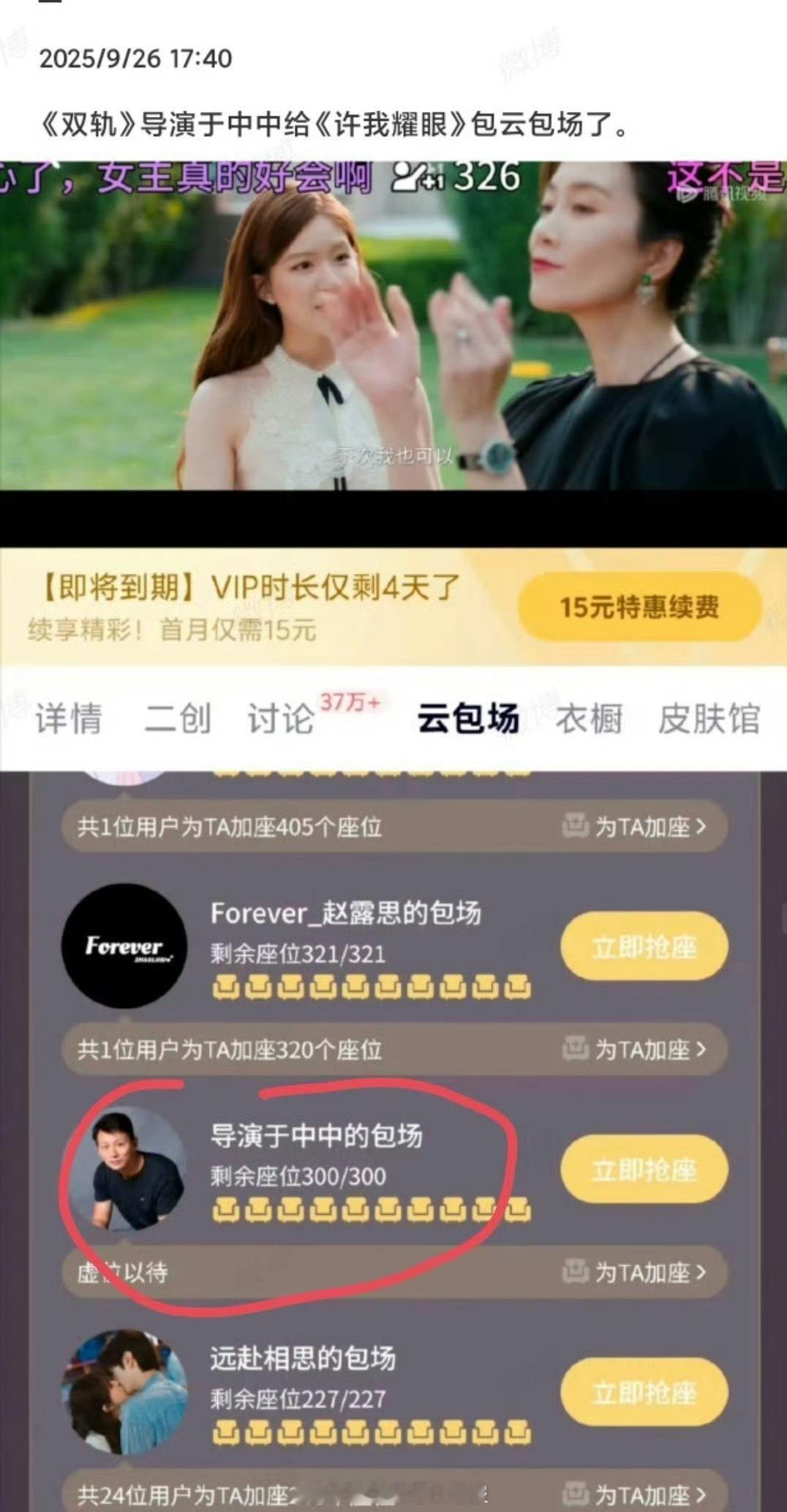 《双轨》导演给赵露思《许我耀眼》包了300场，双轨不是虞书欣的剧吗……​​​