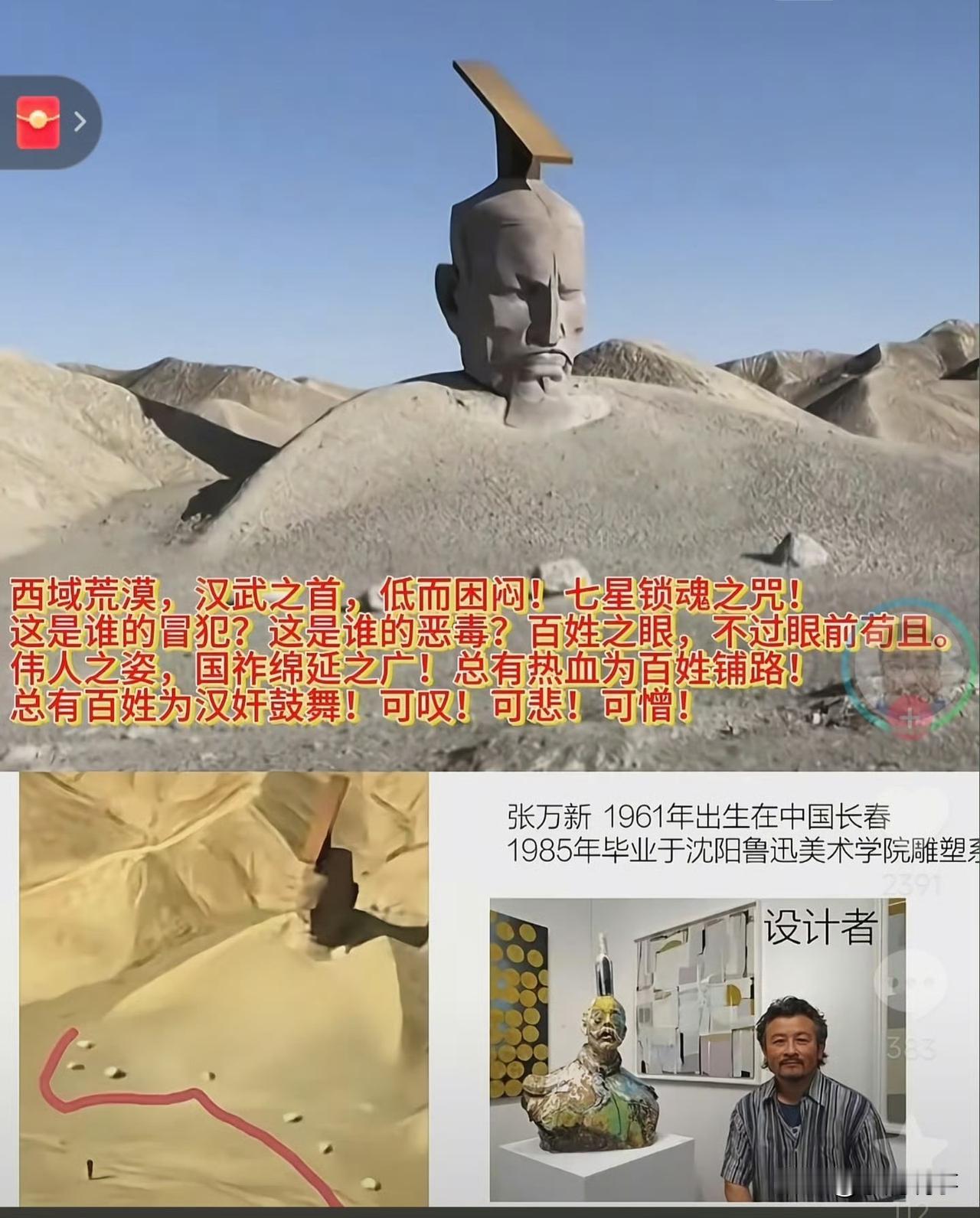 甘肃那个汉武帝雕像，看来是铁了心不挪窝了。官方的说法是搬迁成本太高，说白了