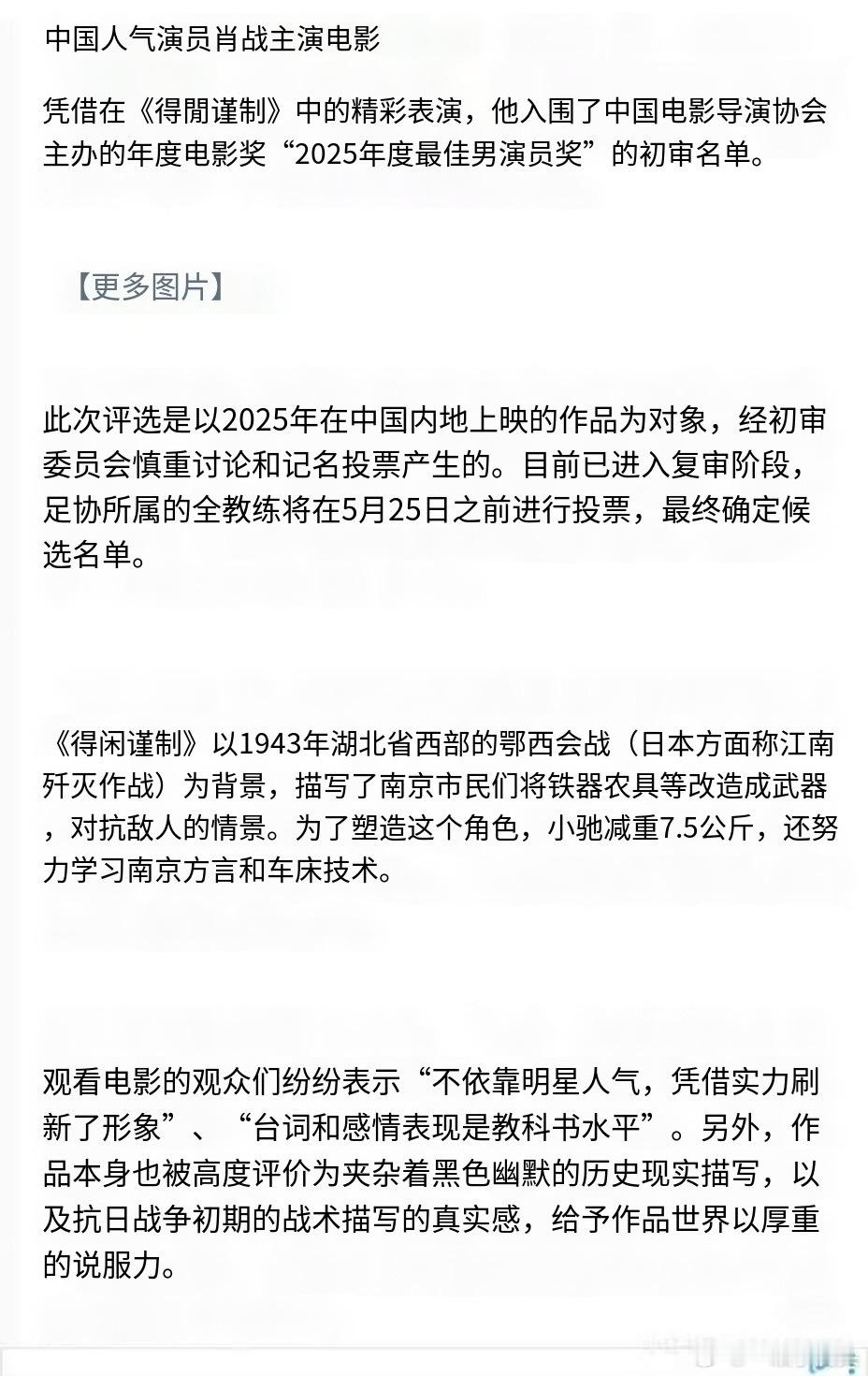 日媒报道肖战凭借得闲谨制获得大影节影帝，🇯🇵那边真的很爱肖战，即便肖战是拍抗