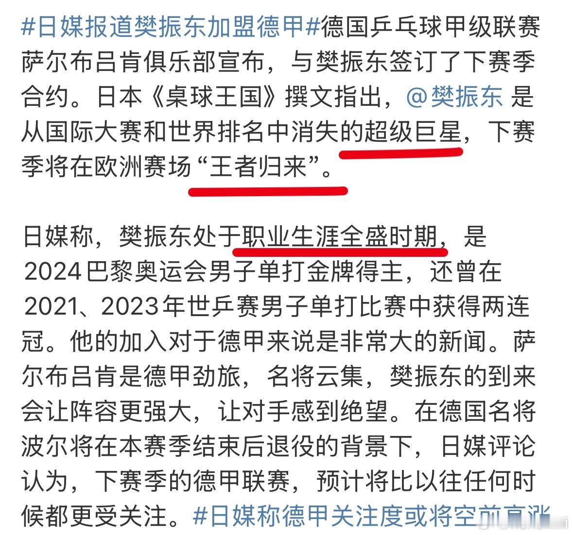 【处于全盛时期】【超级巨星】【王者归来】🤛​​​