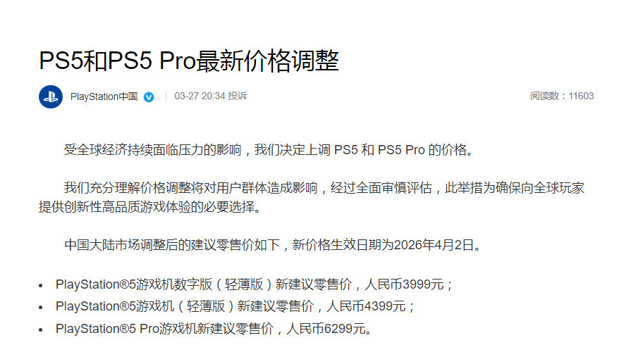 索尼刚刚宣布全球PS5正式涨价，PS5和PS5Pro都涨价了100~150美元