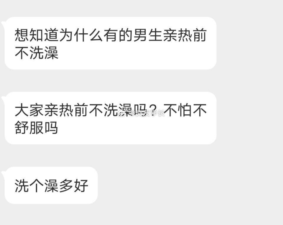 📬肯定要洗澡啊