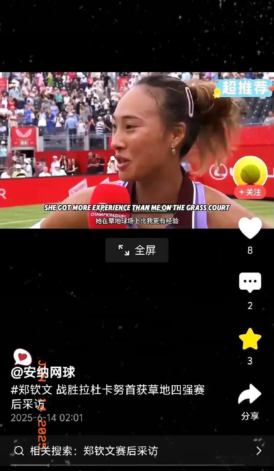 谁说草地是郑钦文的“软肋”1/4决赛一役，她用实力打破质疑！赛后那句“为鞋子道