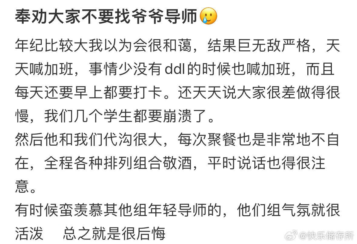 奉劝大家不要找爷爷导师​​​