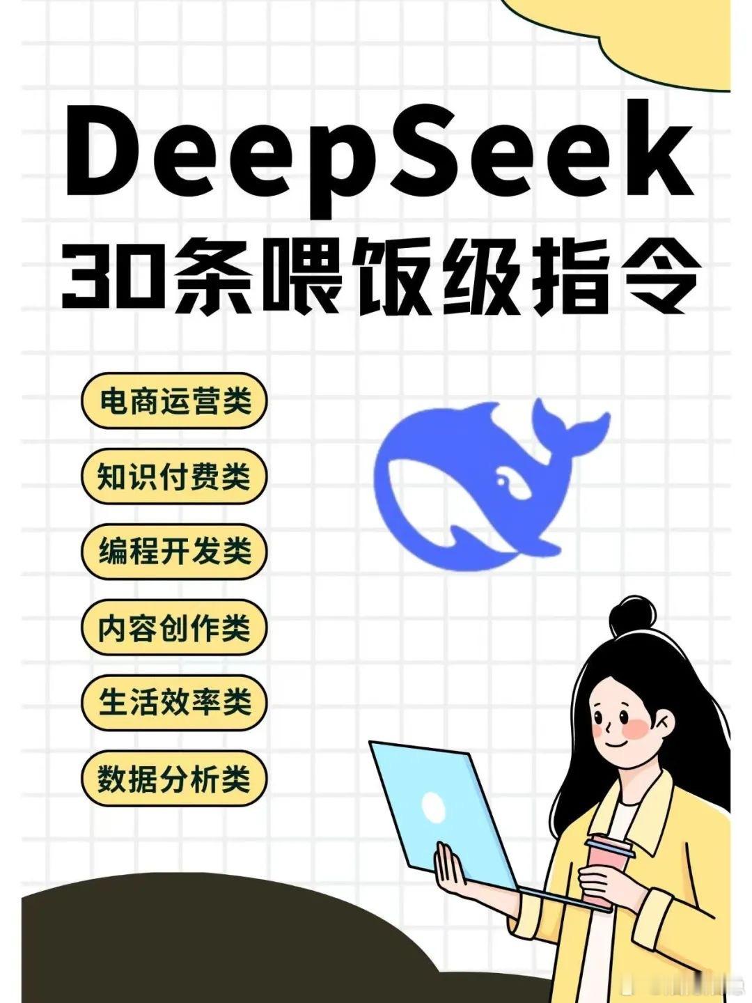 deepseek指令合集分享一份指令合集，deepseek太炸裂了。英伟达自己