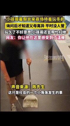 江苏，小孩哥放暑假后，总来商场里待着玩手机，店长起初以为他就是贪玩，问过原因后，
