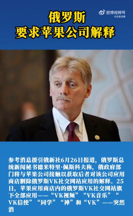 6月25日，苹果公司干了一件让俄罗斯人集体傻眼的事。没提前放风，没弹窗