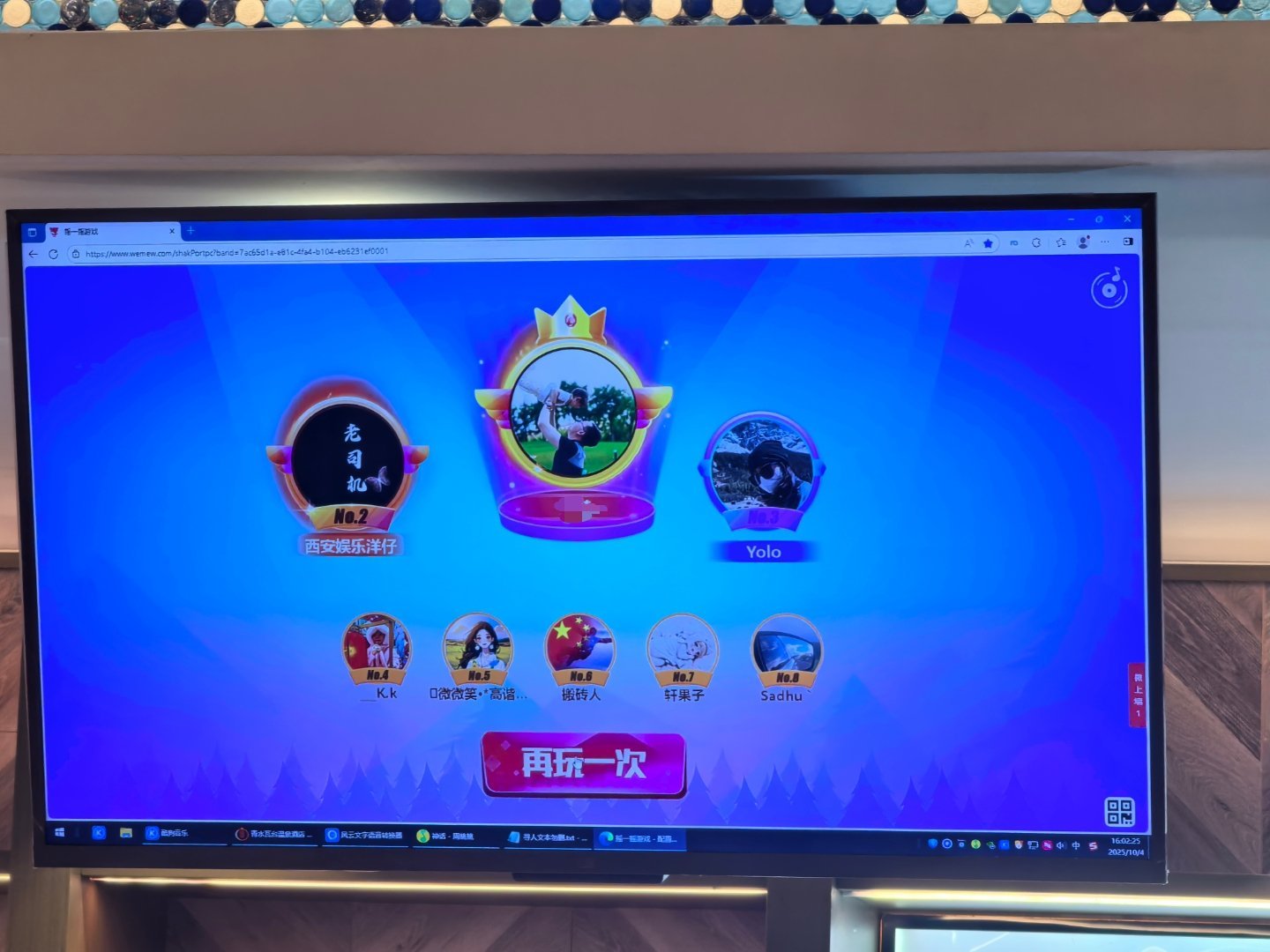 队友是有点子东西的，来泡汤泉，第二次摇中一等奖，今日可以免单了。我手