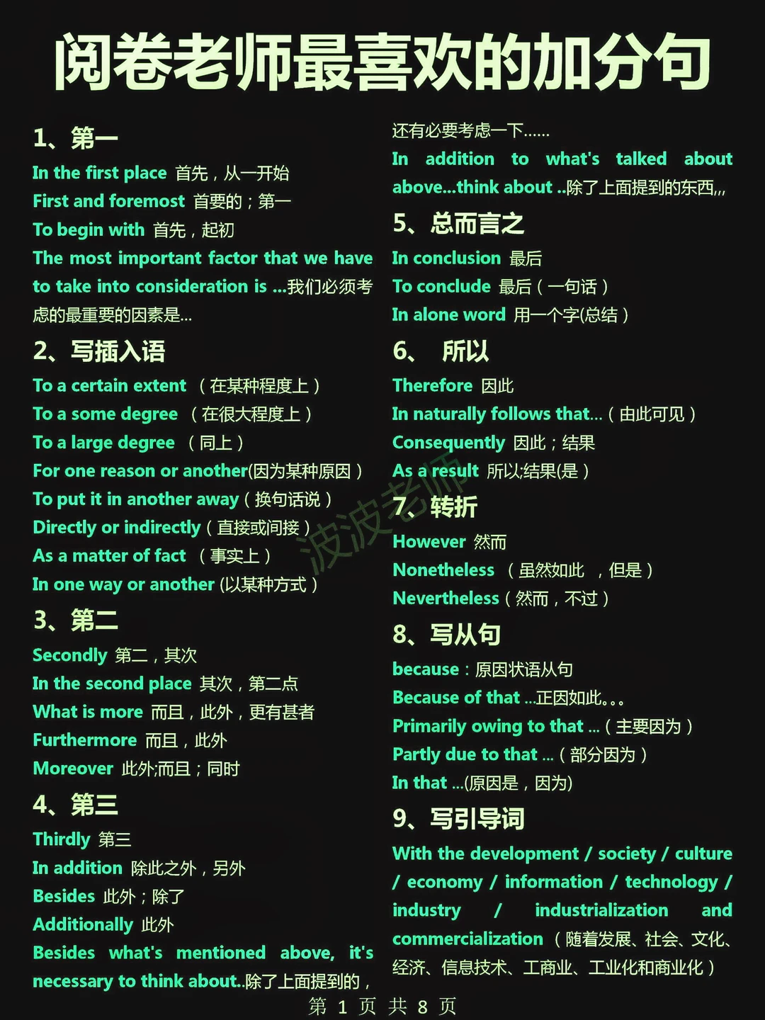 阅卷老师最喜欢的加分句型，学会你就牛了！