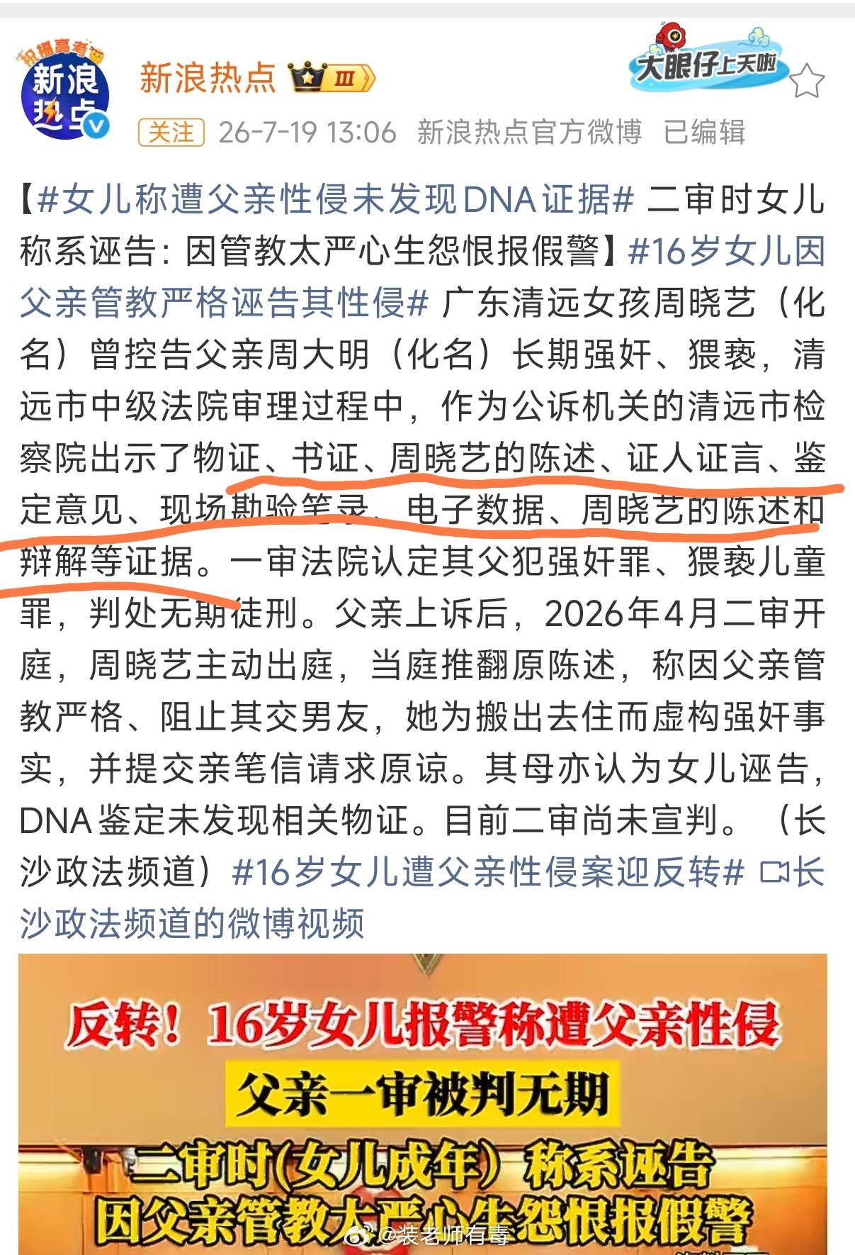 清远案件，大家都在一边倒地骂一审法院。指责法院仅凭女孩口供就判父亲无期，太荒唐。
