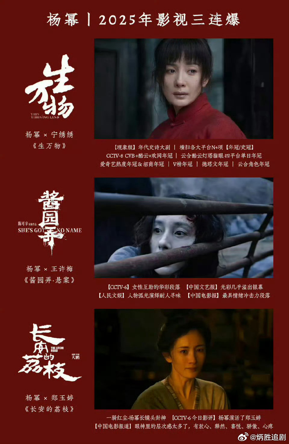 这个夏天，杨幂三部作品收获了无数掌声与口碑赞誉。金鸡奖提名名单马上要公布了，无论
