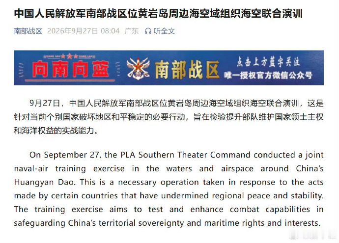 这就是明确的警告了！再不收手，就会有你好看！南部战区在黄岩岛周边组织海空联合演训，话已经说得很直白了