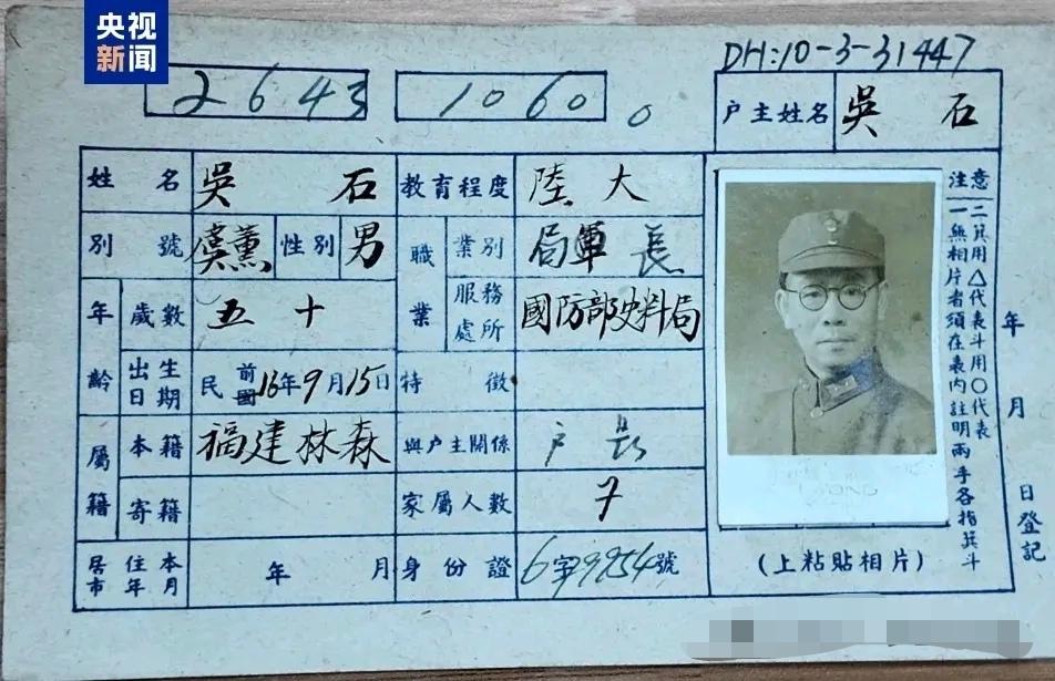 民国时期的军官证