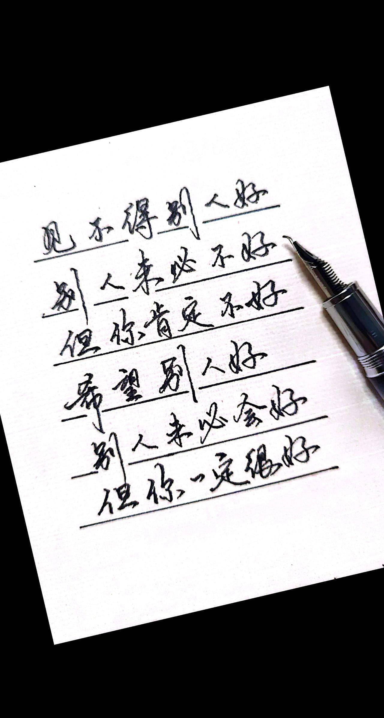 实用手写文字练字