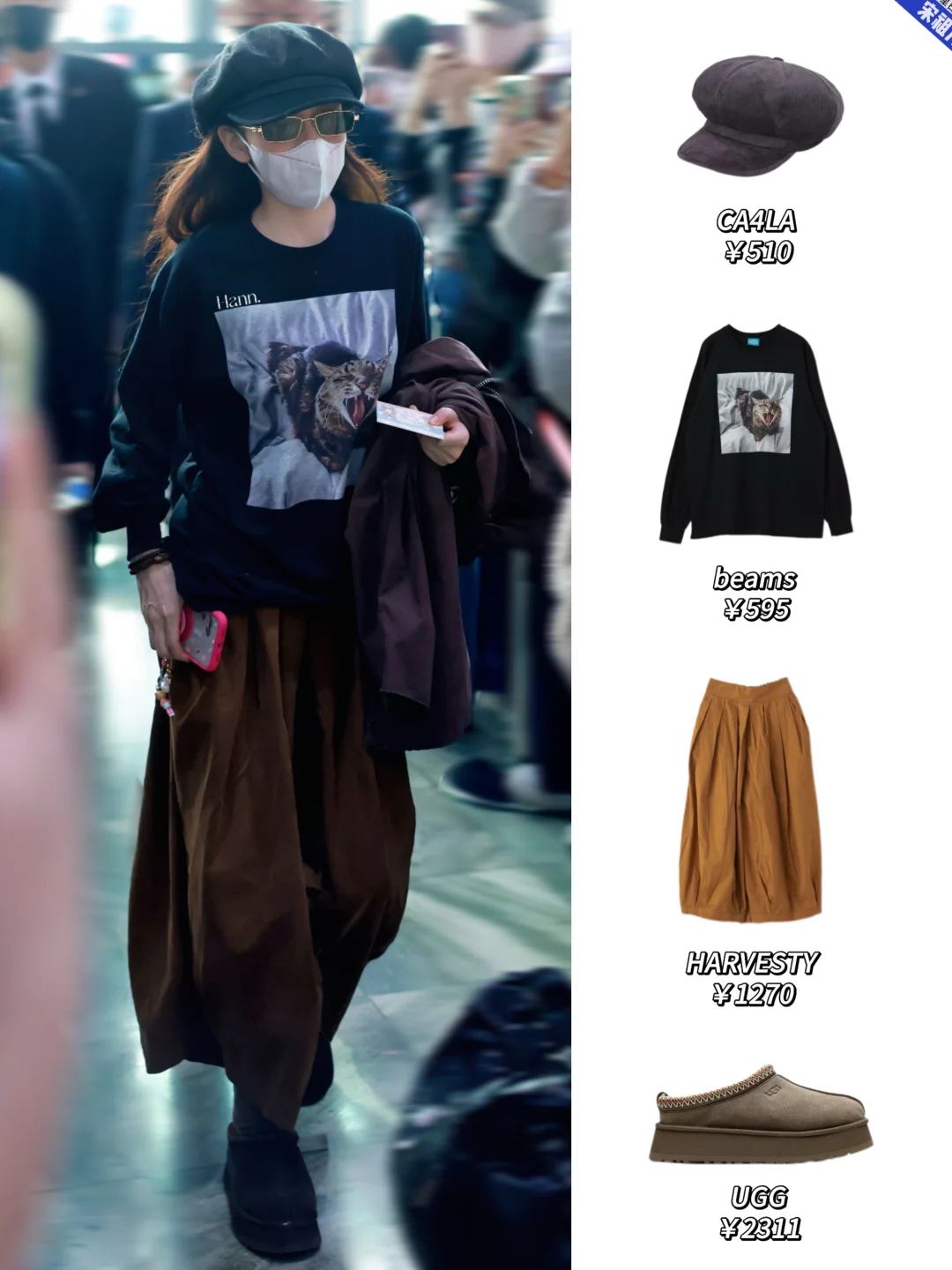 宋祖儿离澳，往返2套机场穿搭，松弛感拉满！