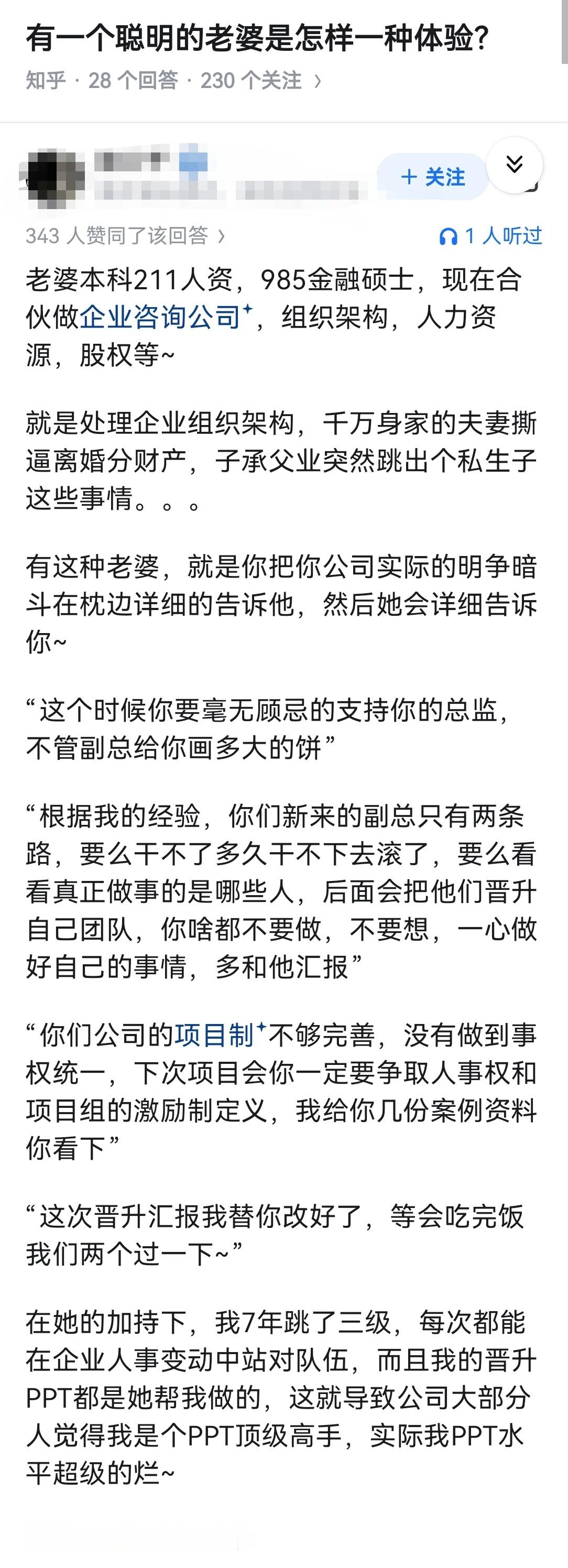 有一个聪明的老婆是怎样一种体验？