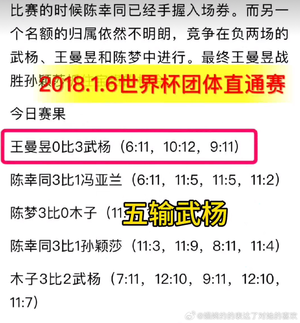 说孙颖莎15岁赢了武杨是队内战胜也很正常，结果转头一看她喜欢的那个输了五次武杨