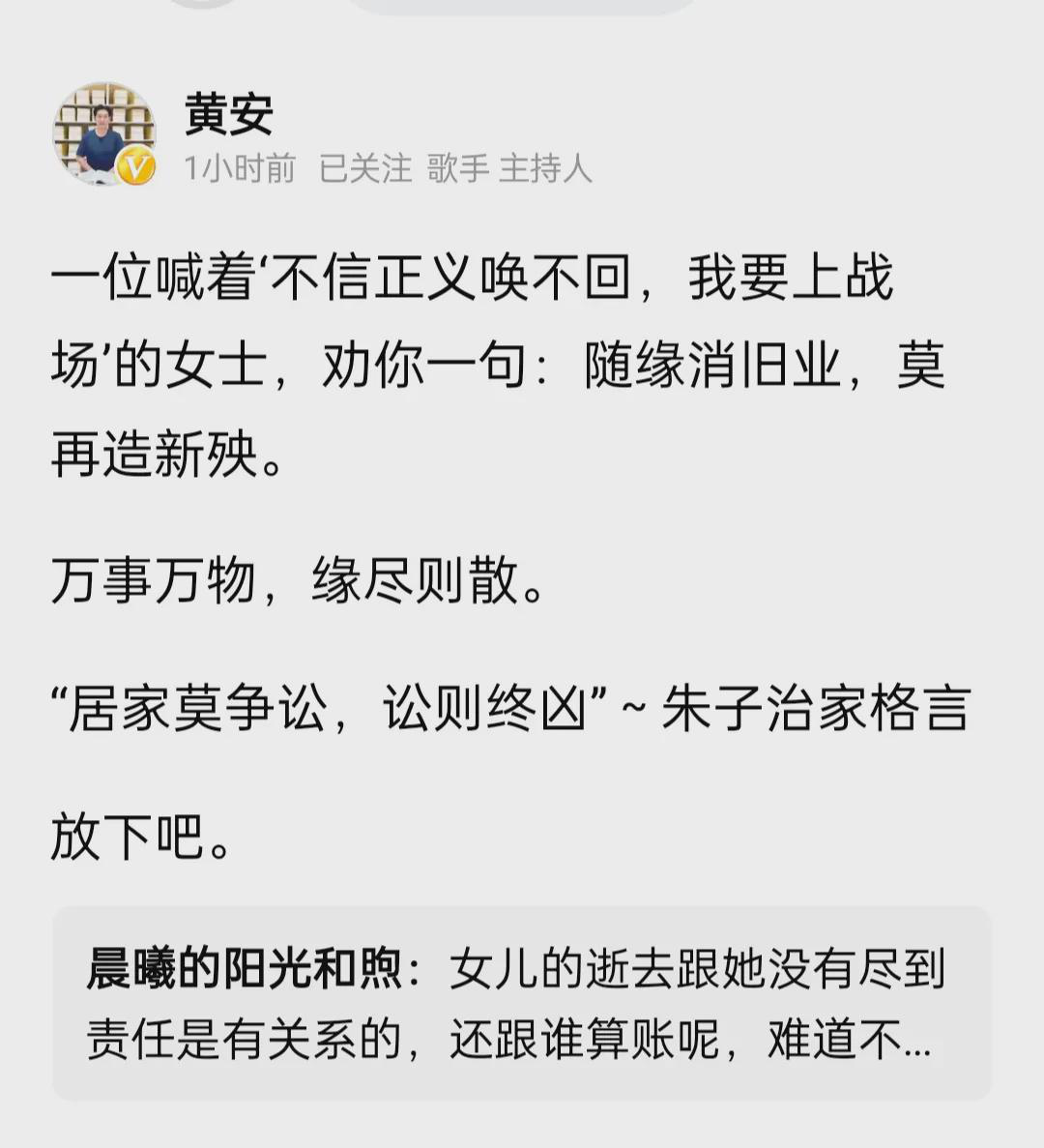    黄安这回是真坐不住了。他对着那位喊过不信正义唤不回的女士隔空喊话，话