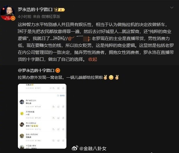 邀请杨笠上播客是抬女贬男为了卖货？罗永浩无语：智商感人