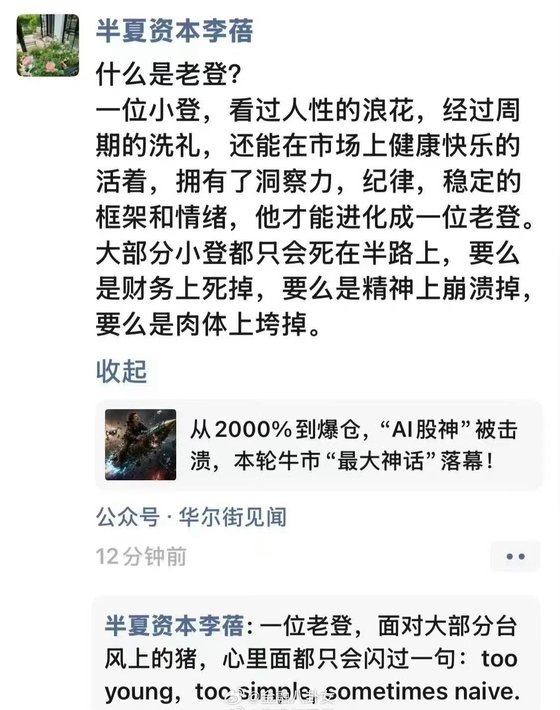 李蓓：什么是老登？