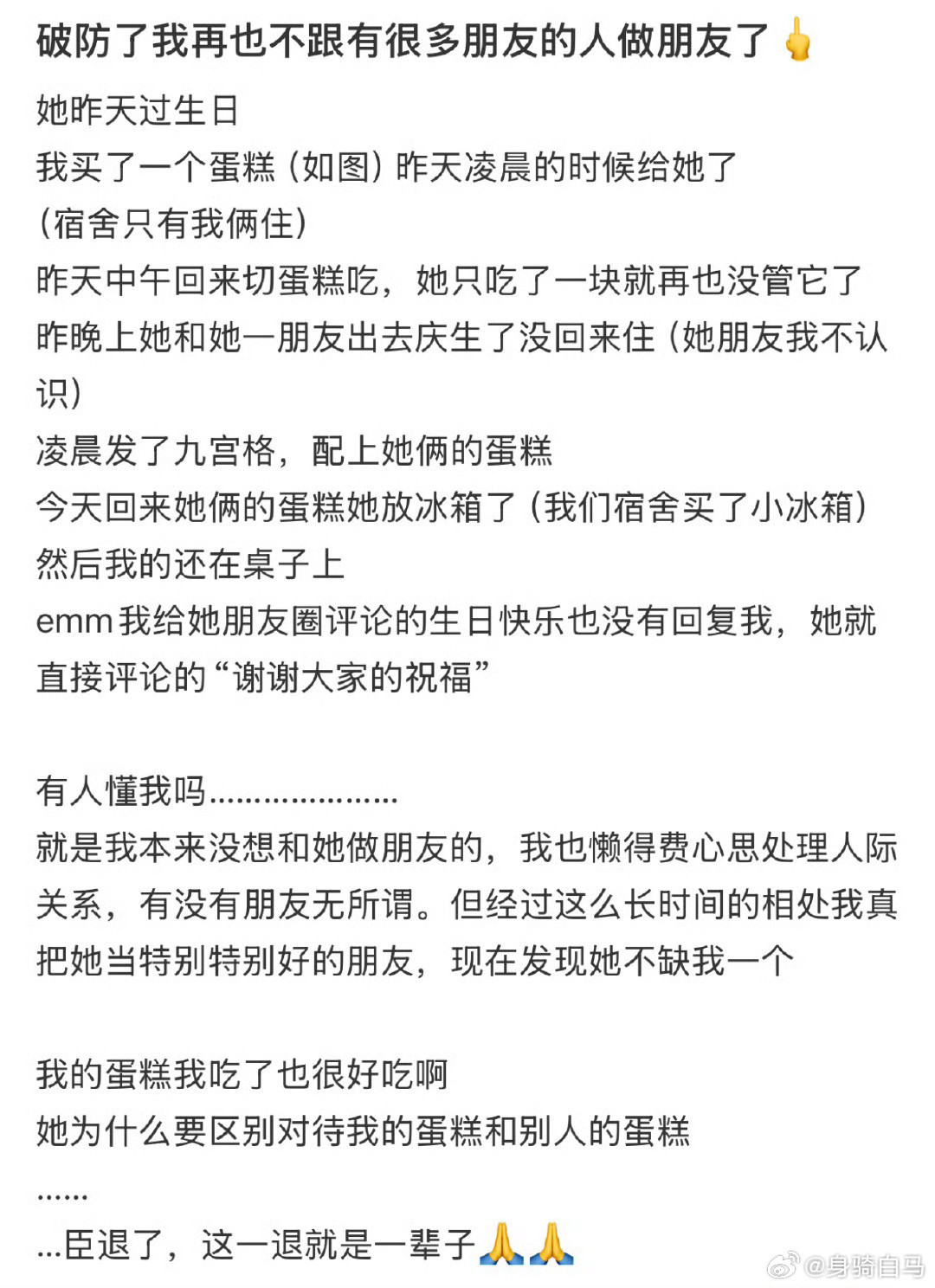 破防了我再也不跟有很多朋友的人做朋友了