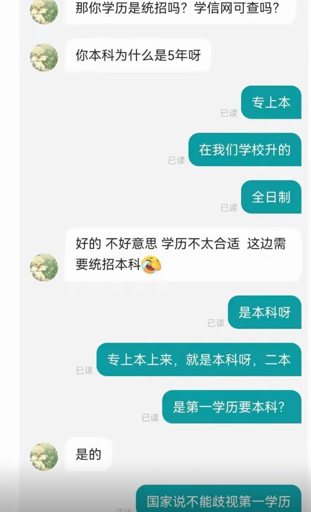 找工作聊到HR，属实让人挺无奈。专升本全日制本科，学信网可查，学历证书齐全正规