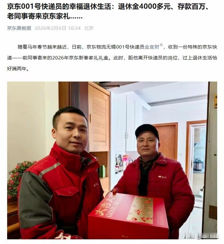 15年坚守换来安稳晚年近日，京东001号快递员金宜财的退休生活引发全网热议。