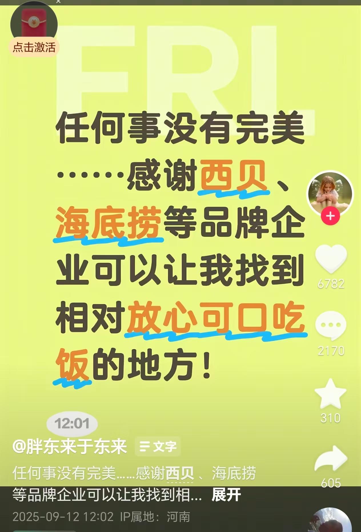 东来哥为啥要趟这浑水罗永浩和西贝炮火升级，而且西贝逐渐弱势，于东来发言是不是早