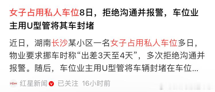 只是一位市体育局的工作人员，私自霸占他人车位，态度恶劣还多次报警。离谱的是这姐们