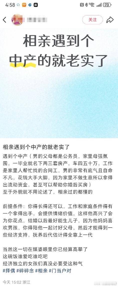 “相亲遇到个中产的就老实了”