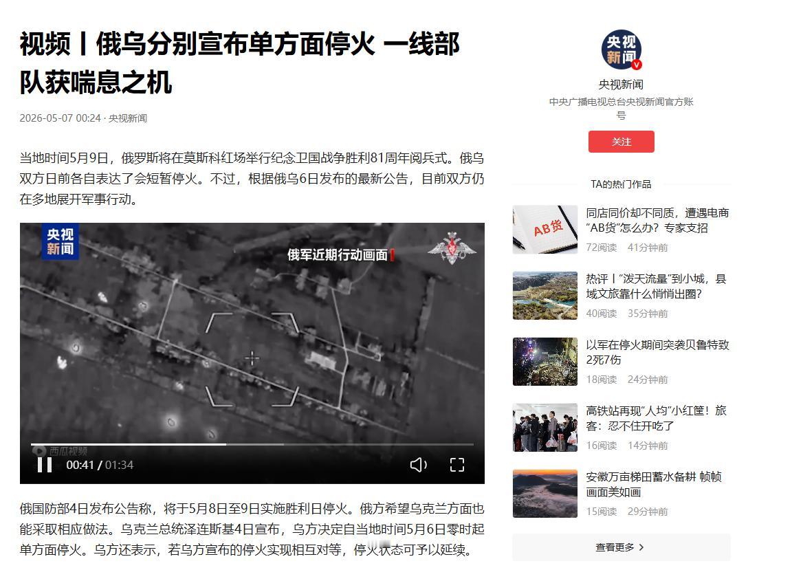 联合国欢迎俄乌分别宣布单方面停火2026年5月5日，联合国传出举世