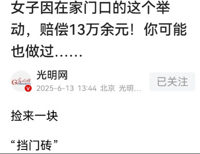 湖南长沙一业主下楼时看到入户门关着，觉得进出不方便，就捡了一块砖头，将门敞开后用
