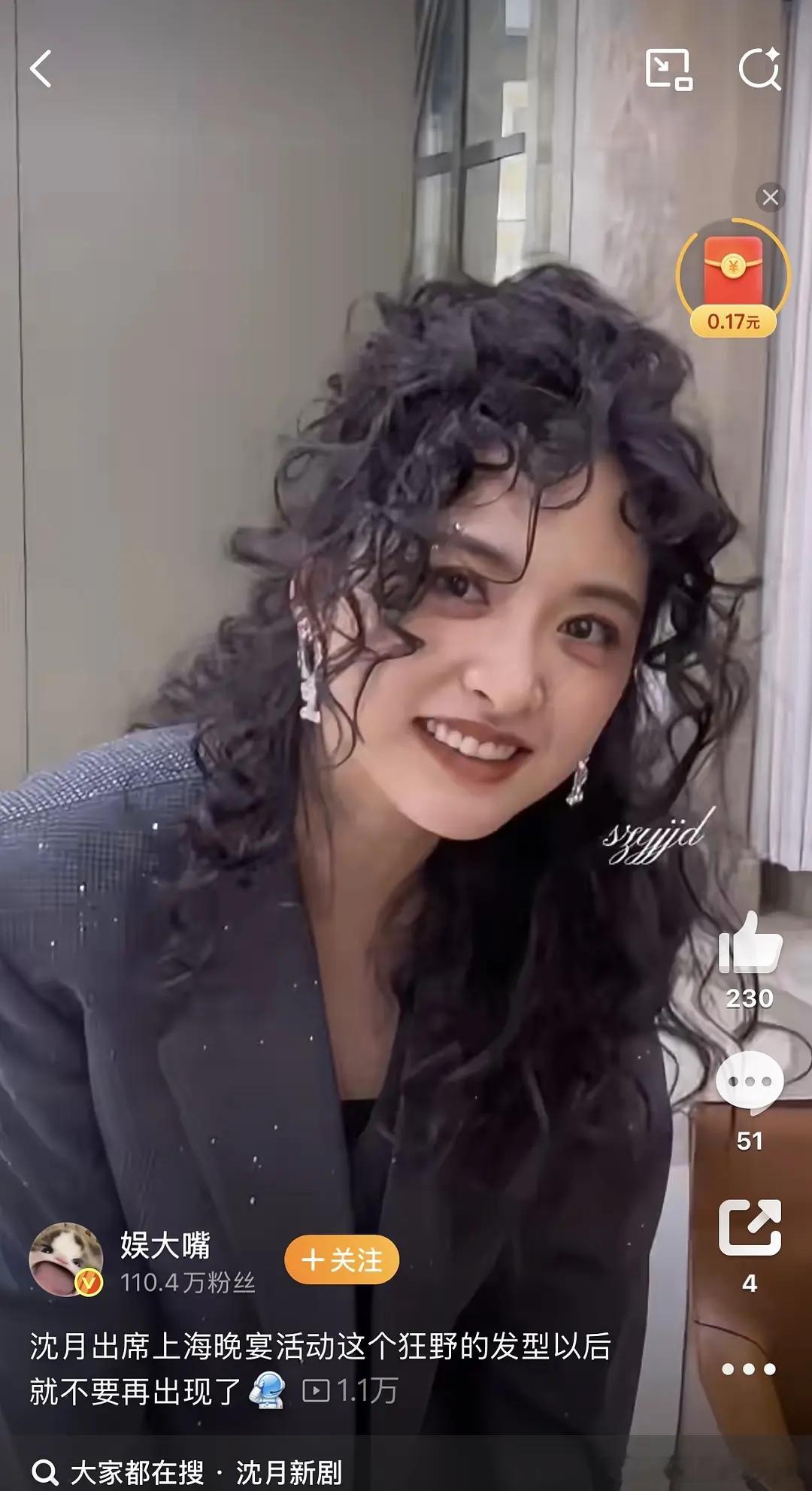 沈月出席活动新造型，好看吗？