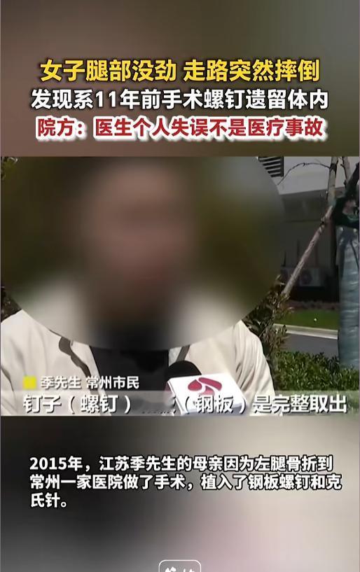 “离了个大谱！”江苏常州，一女子因为骨折，到医院打了钢板，谁知道拆了钢板之后，却
