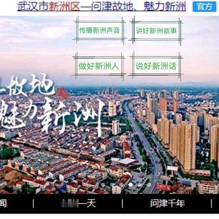 最新！事关新洲2026年度民生实事项目问津故地魅力新洲2025年10月