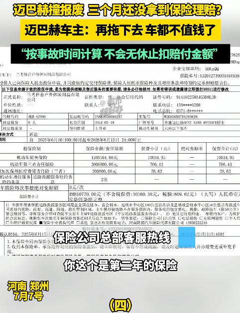 必须严惩！河南一男子价值163万的迈巴赫在4月发生事故后报废，车辆按127万保额
