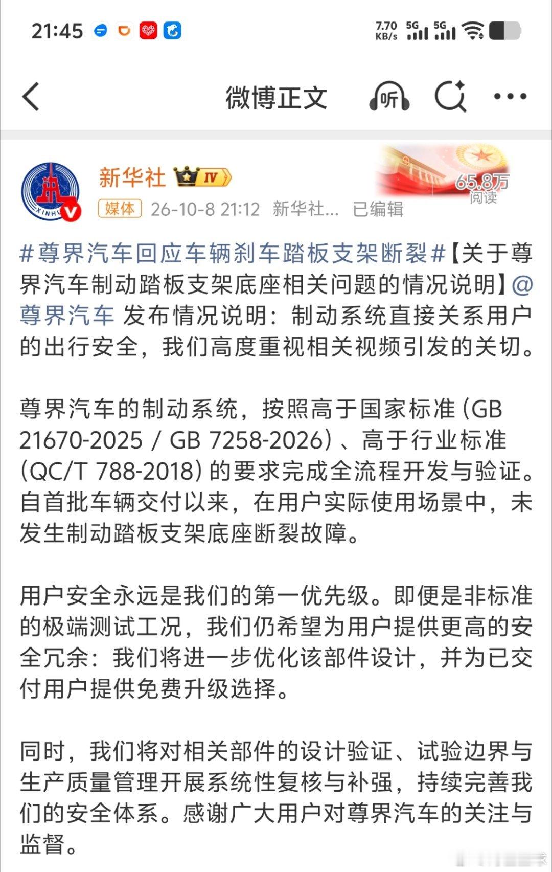 #新疆发布评尊界刹车断裂风波#新疆发布的该评论文章已经删除。有说发文“刚”，我是觉得有点“莽”企业回