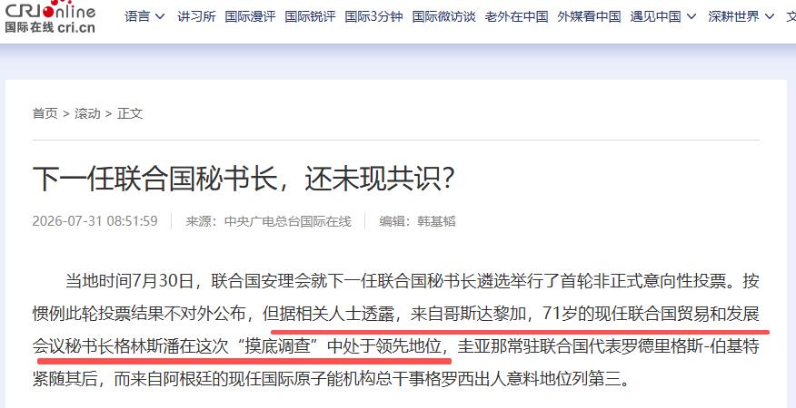 下一任联合国秘书长首轮投票中，格林斯潘获得最多支持！北京时间外媒7月3