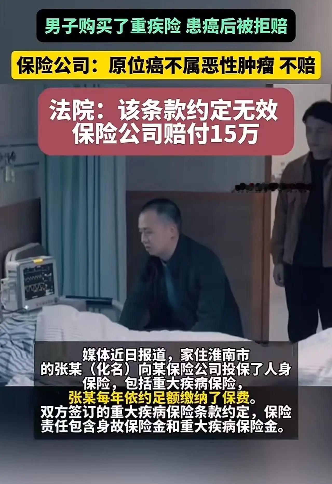 安徽男子咬牙买保险15年，确诊癌症后理赔竟遭拒！法院一锤定音：赔！保险公司别想用