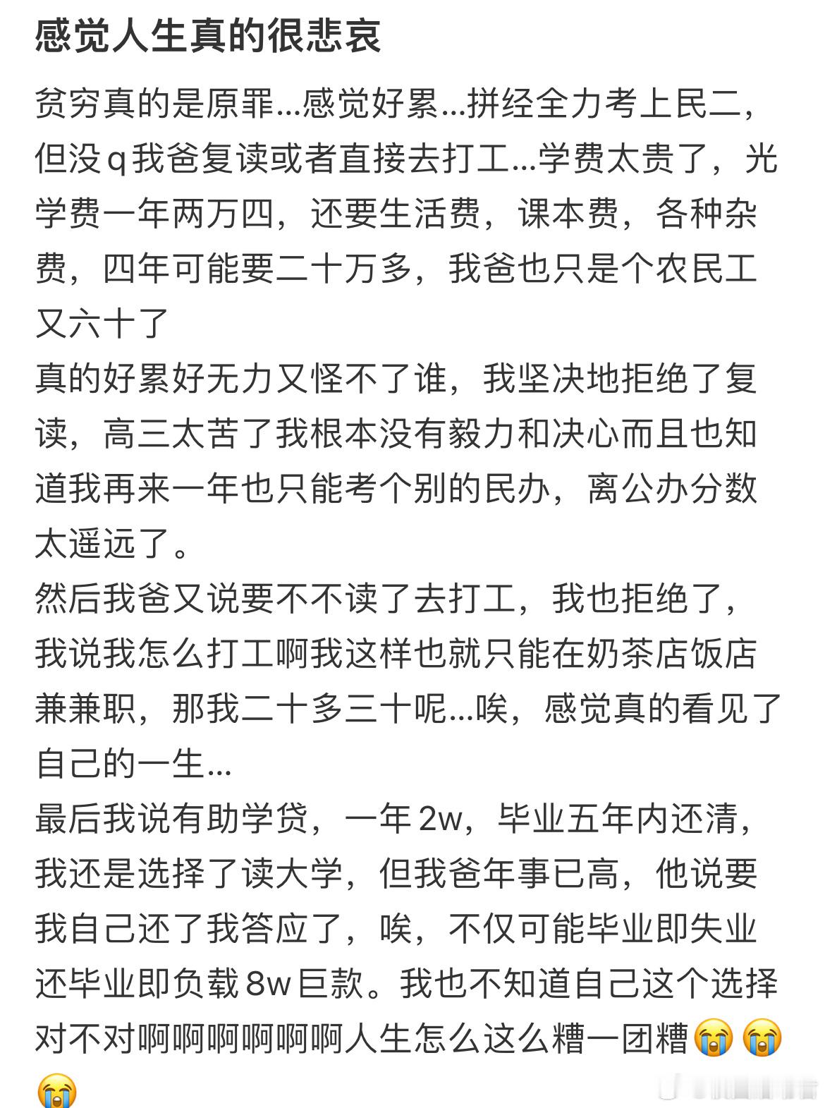 贫穷真的是原罪…感觉好累😔​​​