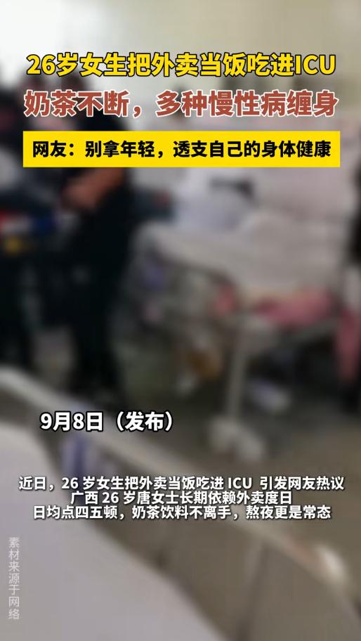 “最担心的情况还是出现了！”9月8日消息，广西一名女子年仅26岁，就被查出糖尿病
